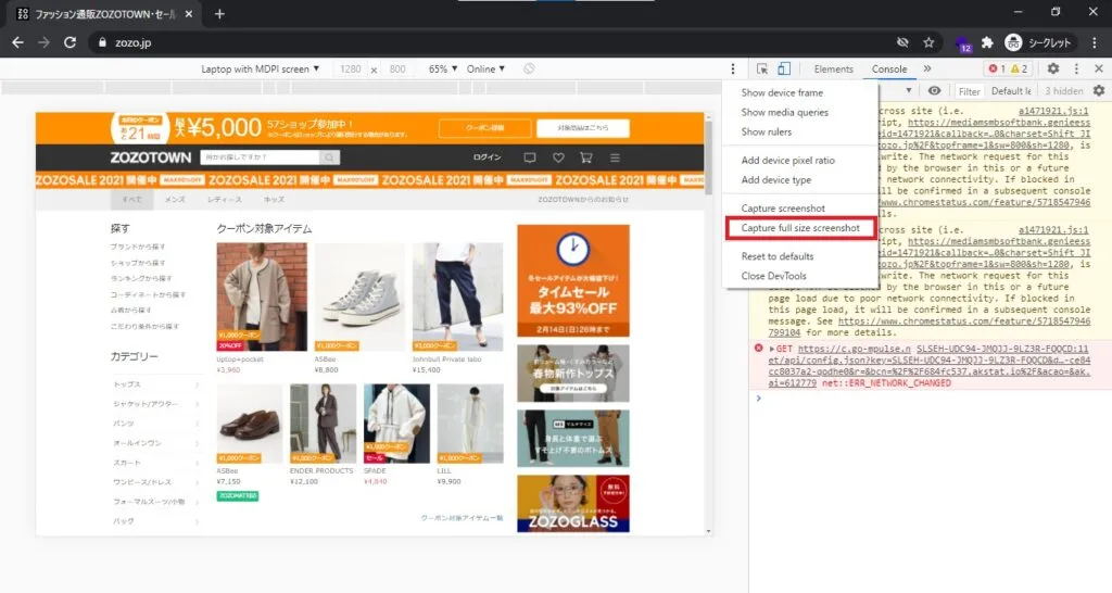 拡張機能不要!ChromeでWebページを見た目そのままPDF化