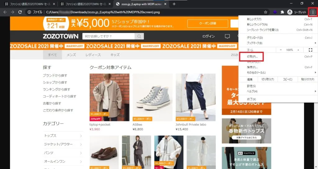 拡張機能不要!ChromeでWebページを見た目そのままPDF化