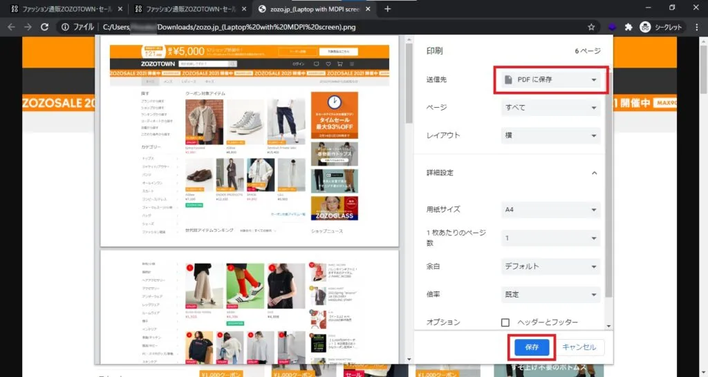 拡張機能不要!ChromeでWebページを見た目そのままPDF化
