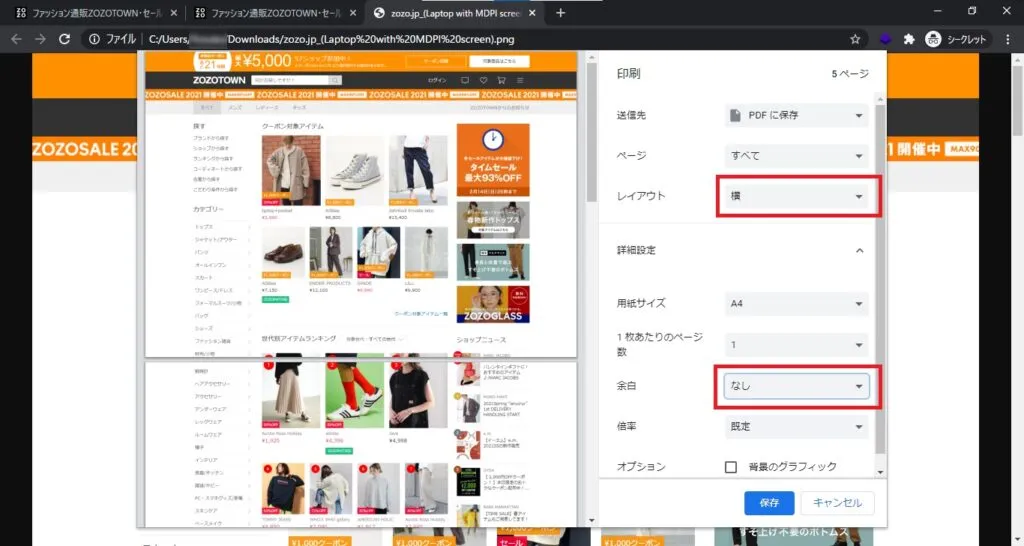 拡張機能不要!ChromeでWebページを見た目そのままPDF化