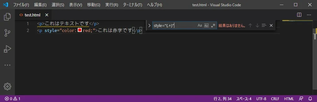 エディターでid,class,styleを一括削除する方法