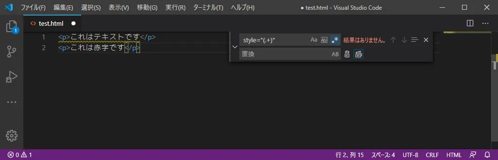エディターでid,class,styleを一括削除する方法