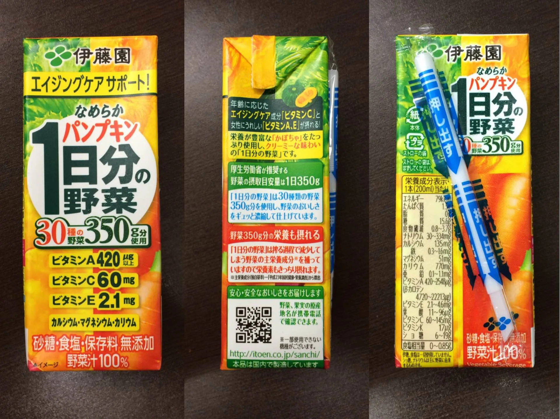 なめらかパンプキン 1日分の野菜