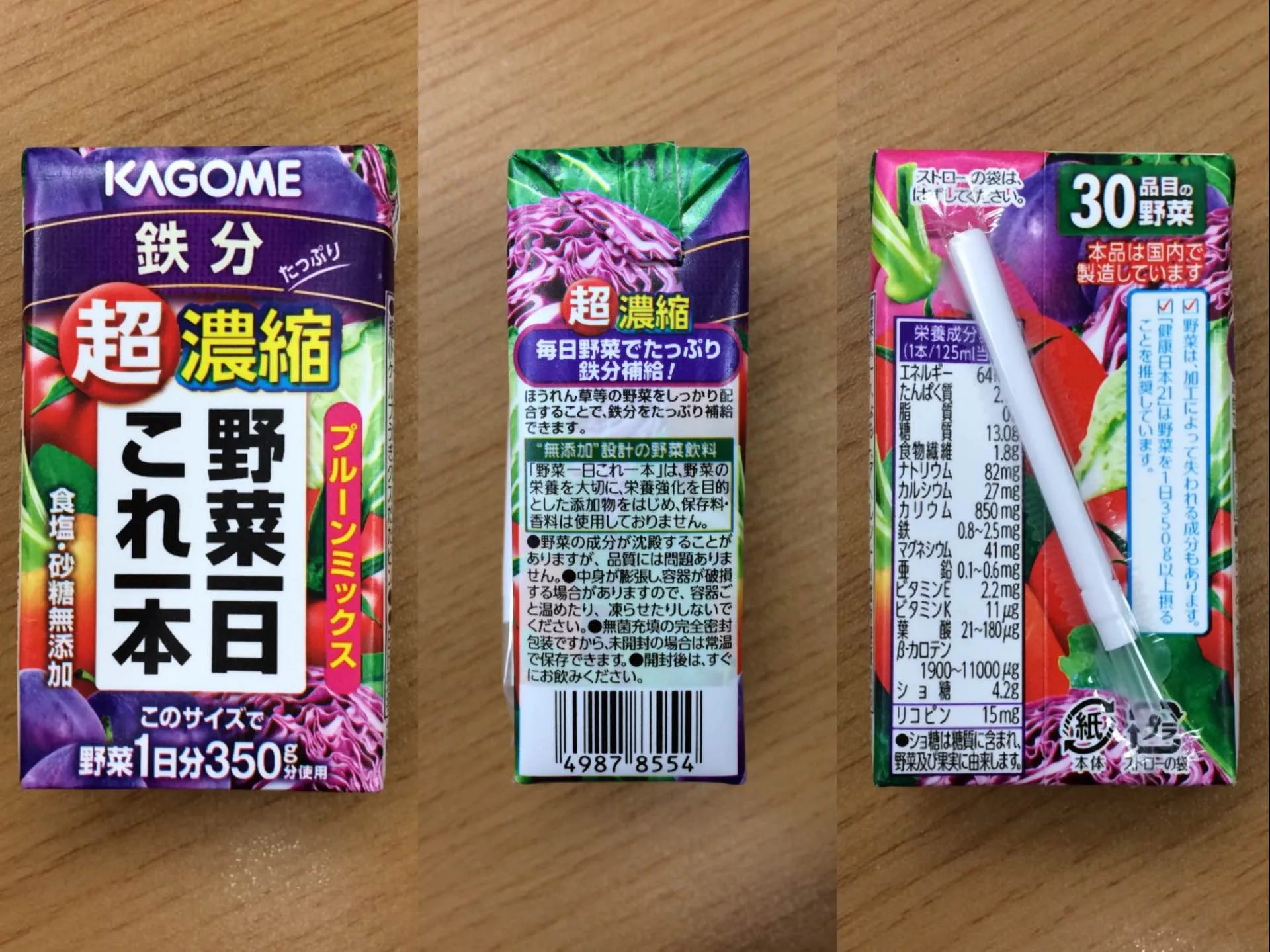 野菜一日これ一本超濃縮鉄分