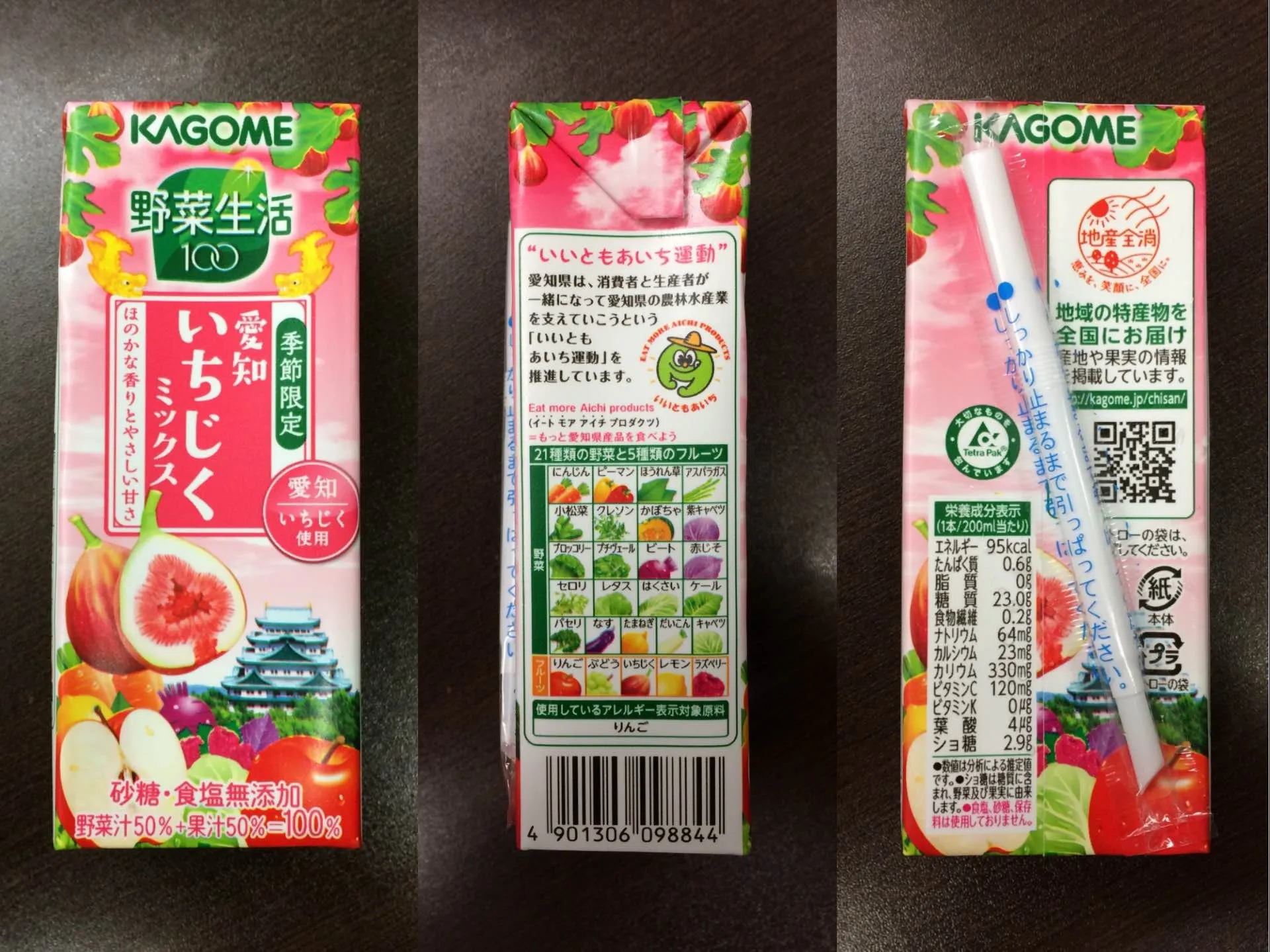 野菜生活100 愛知いちじくミックス