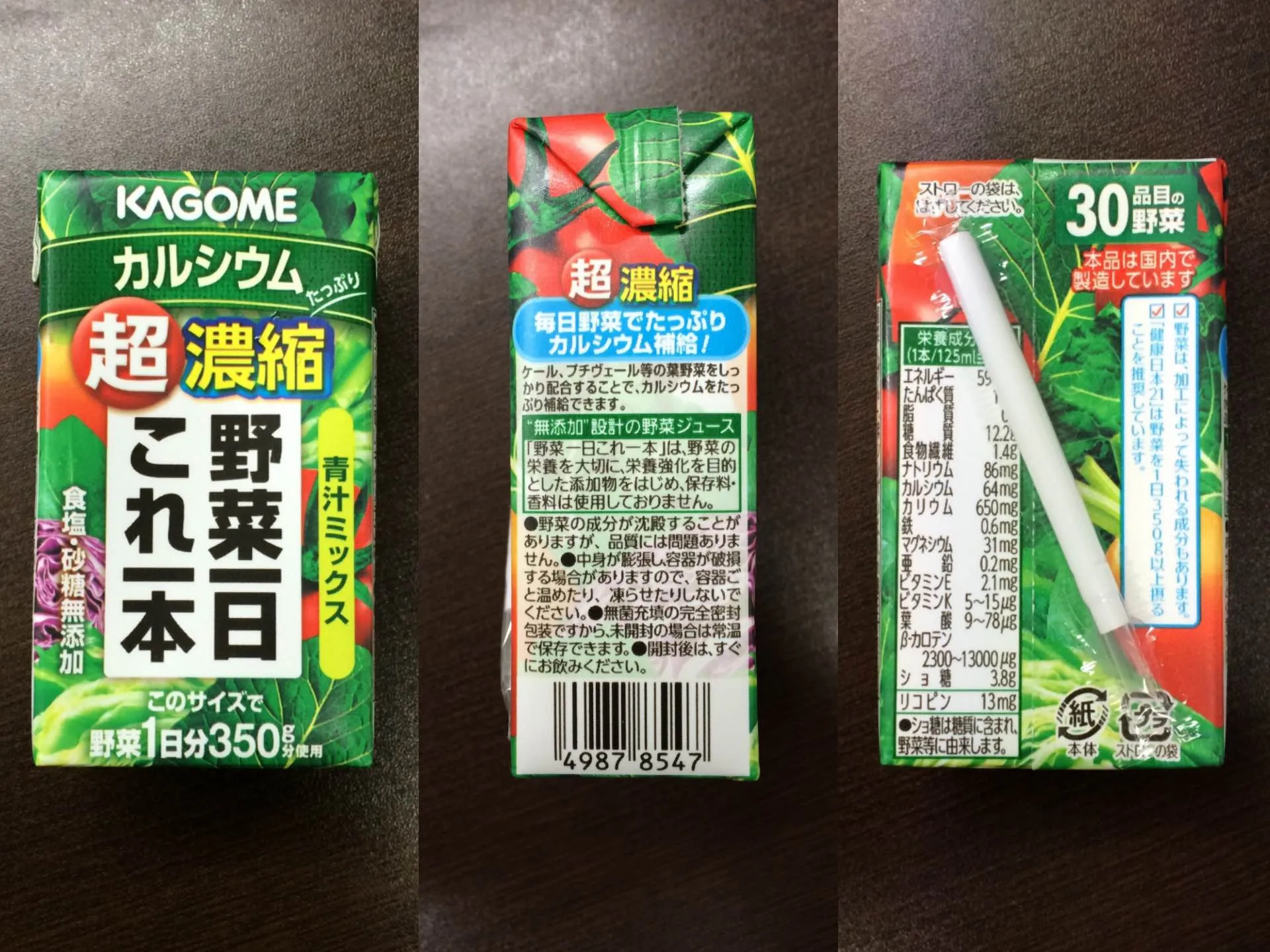 野菜一日これ一本超濃縮カルシウム