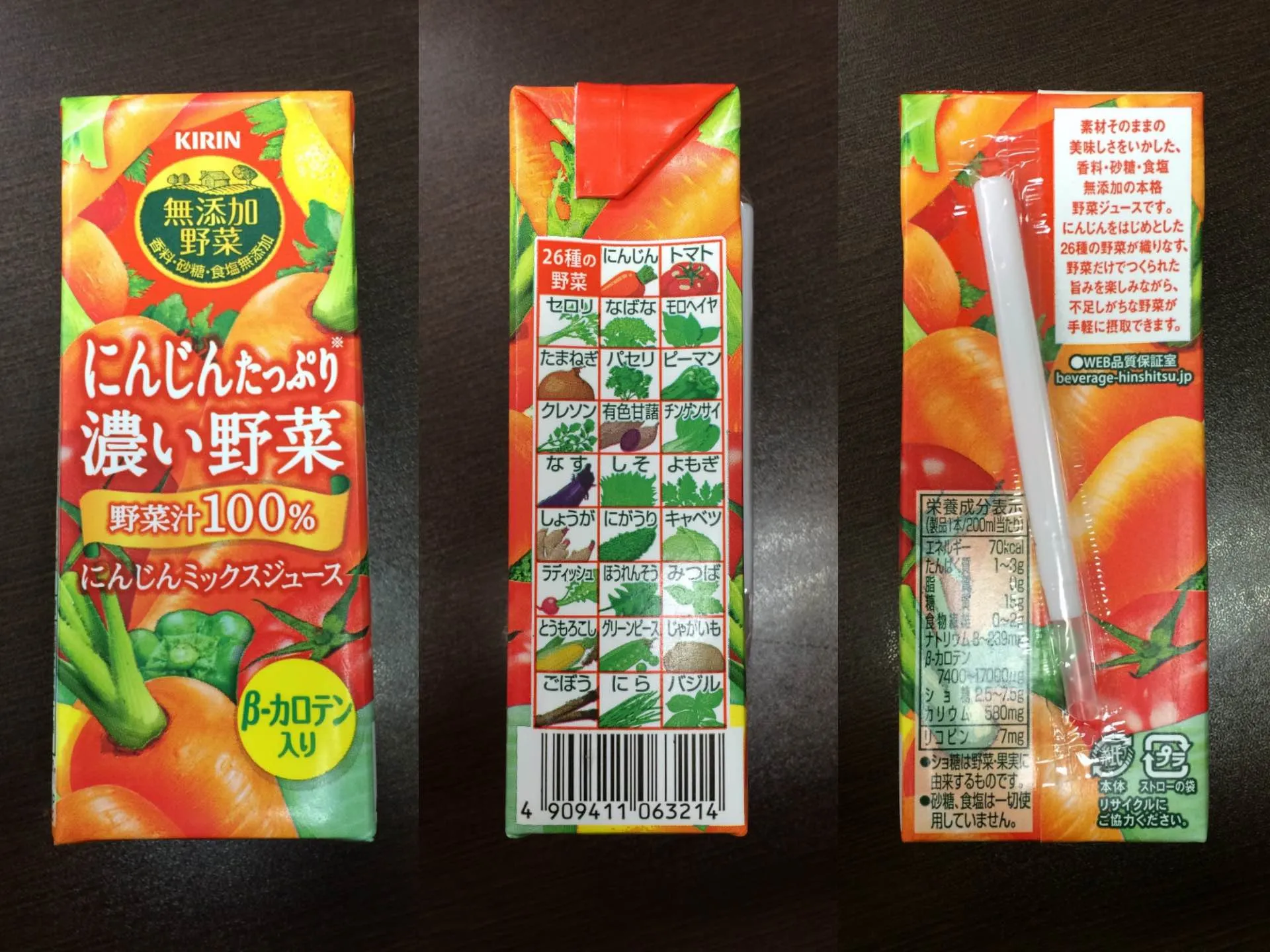 無添加野菜 にんじんたっぷり濃い野菜