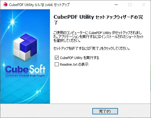 CubePDF Utility