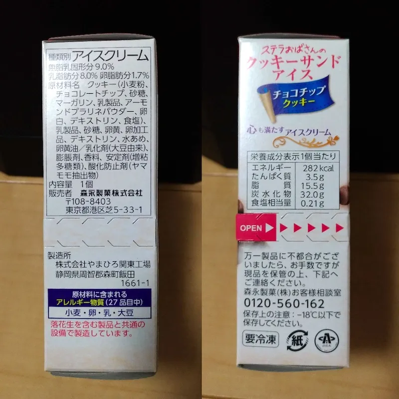 ステラおばさんのクッキーサンドアイス<チョコチップクッキー>