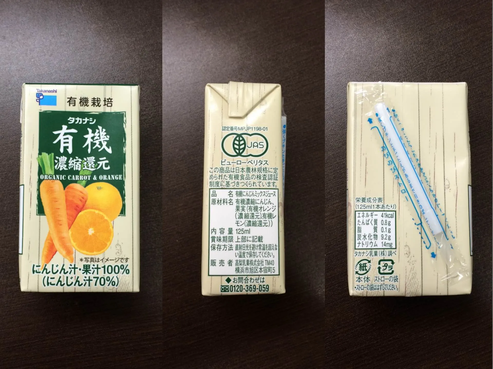 有機にんじん＆有機オレンジ