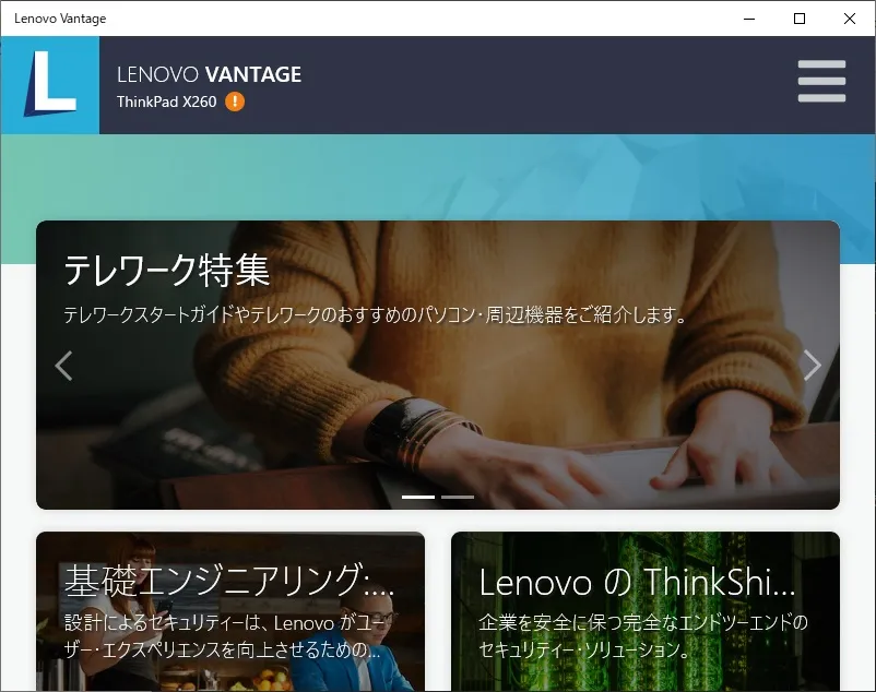 Lenovo Vantage
