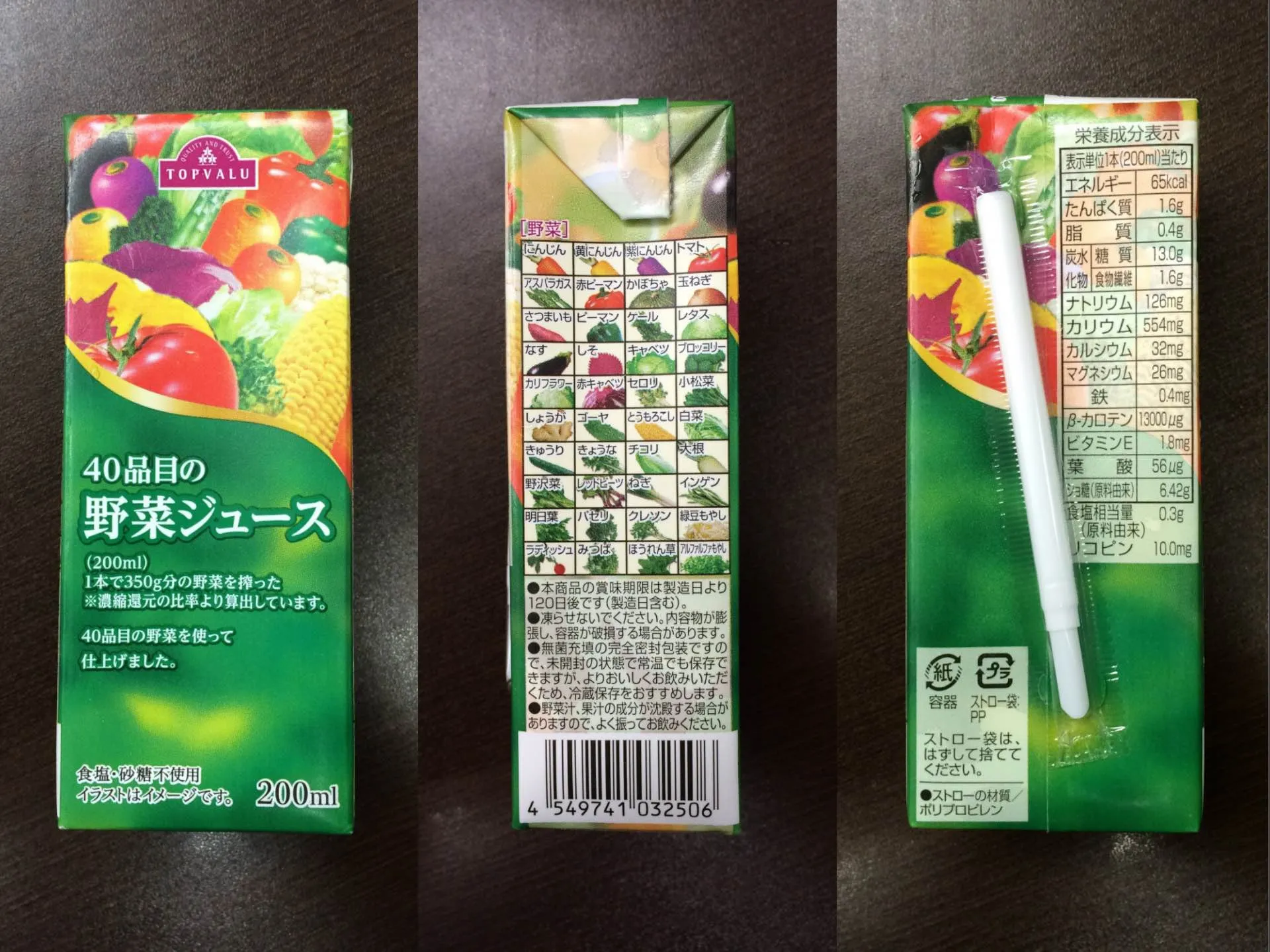 40品目の野菜ジュース