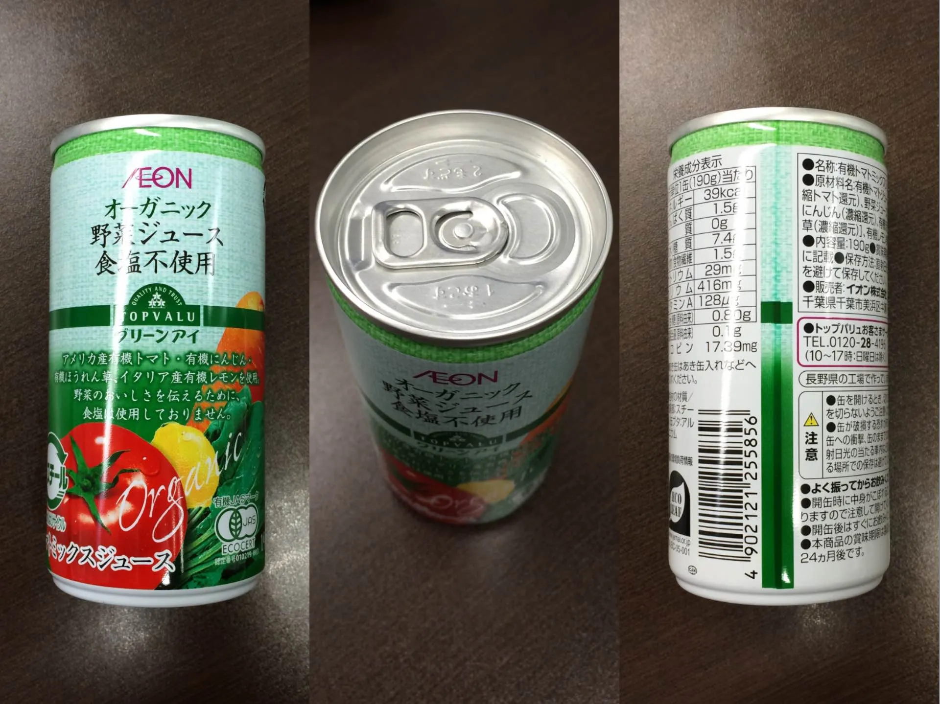 オーガニック 野菜ジュース 食塩不使用