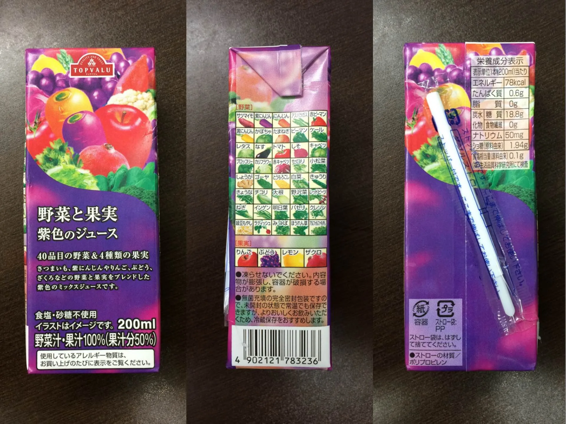 野菜と果実 紫色のジュース