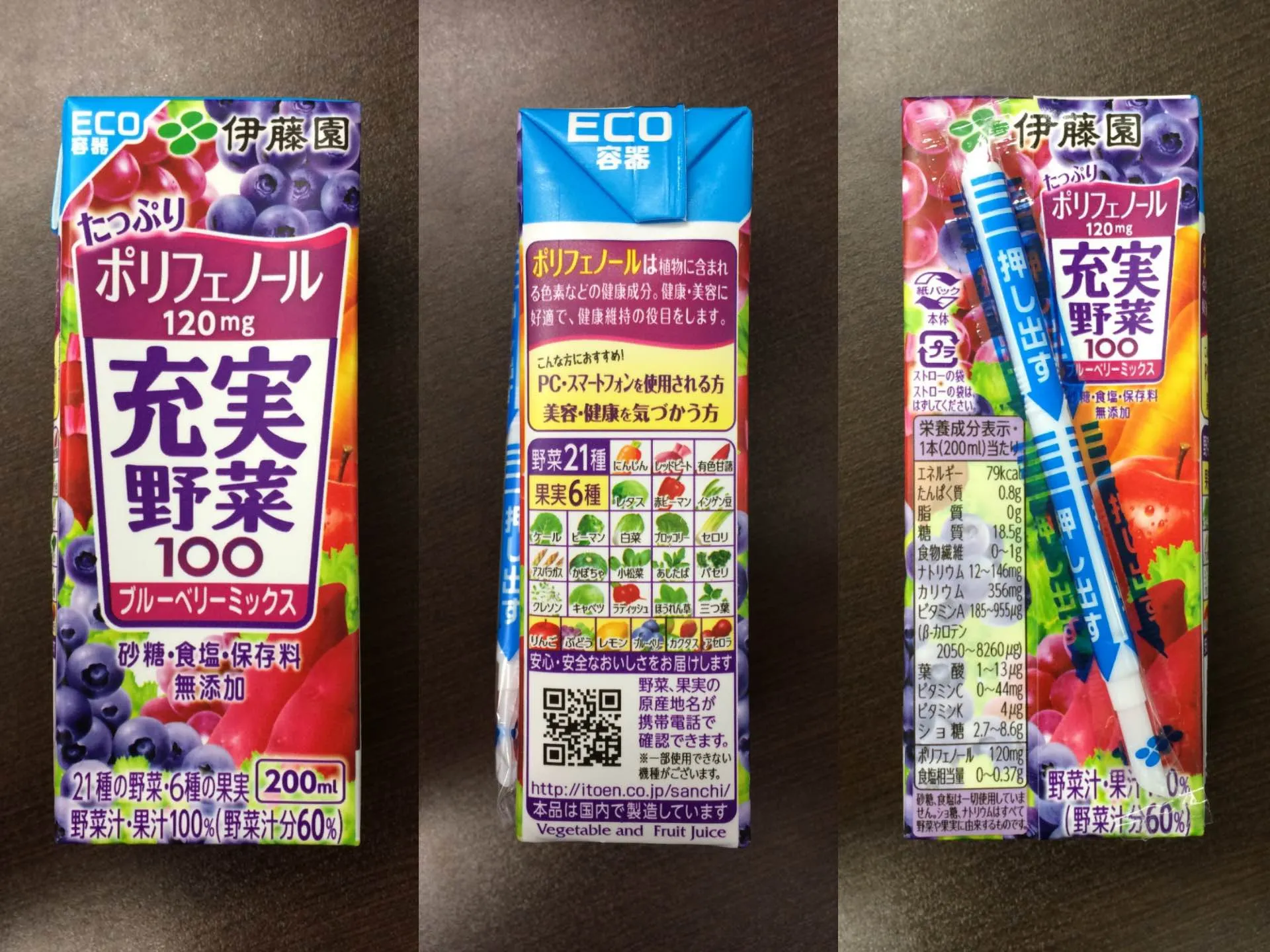 充実野菜 ブルーベリーミックス
