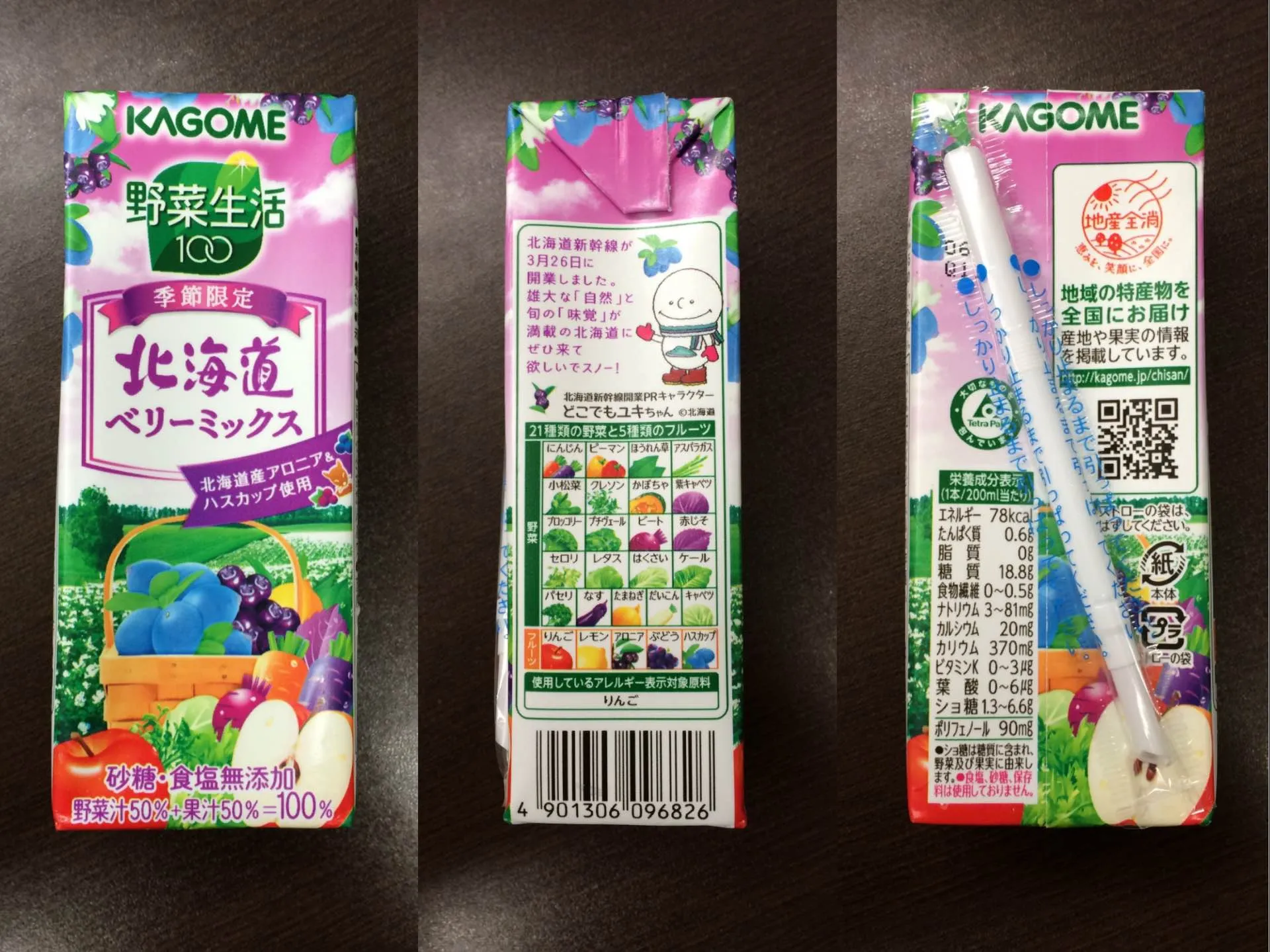 野菜生活100 北海道ベリーミックス