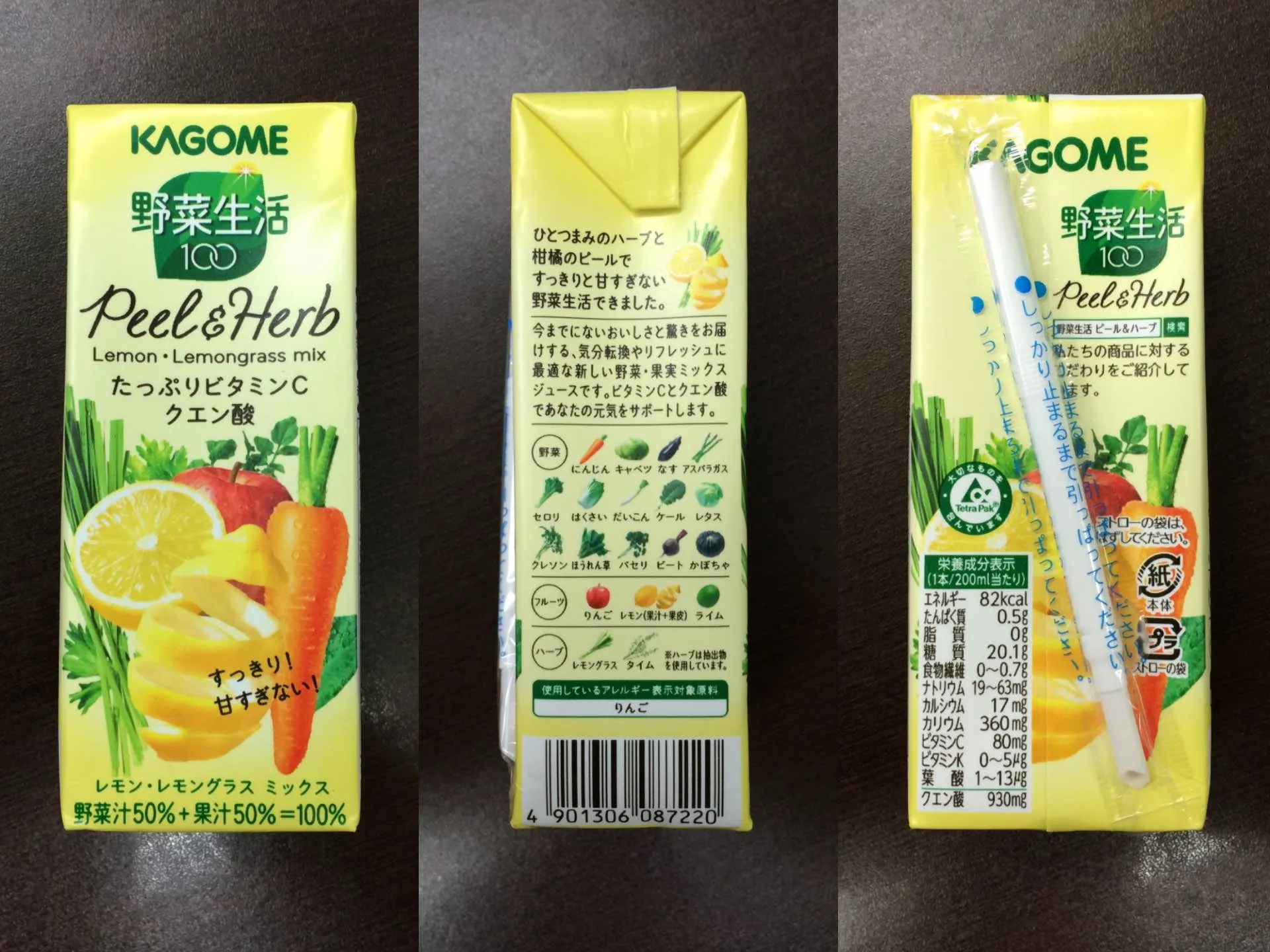野菜生活100 Peel&Herb レモン・レモングラスミックス