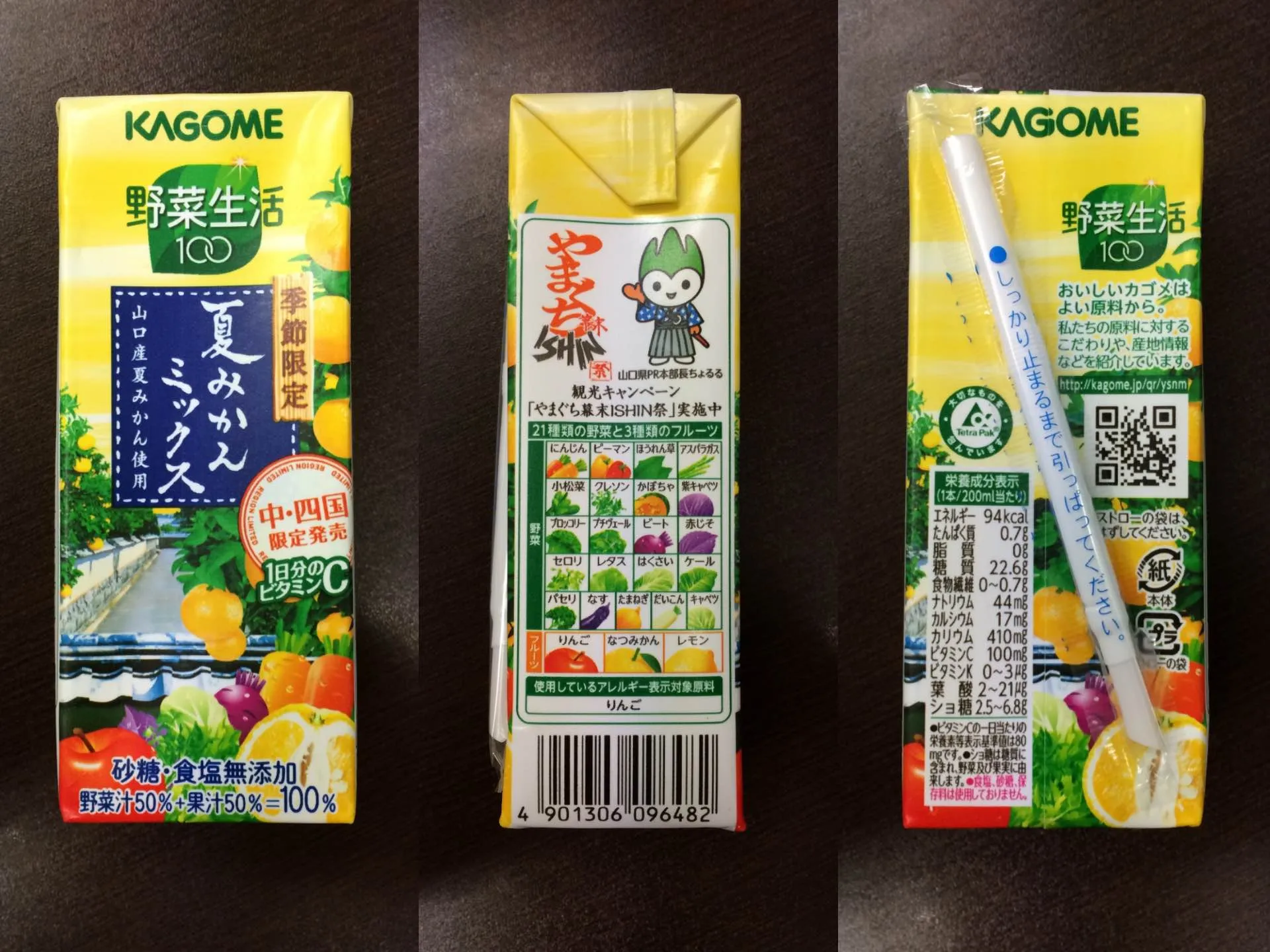 野菜生活100 夏みかんミックス