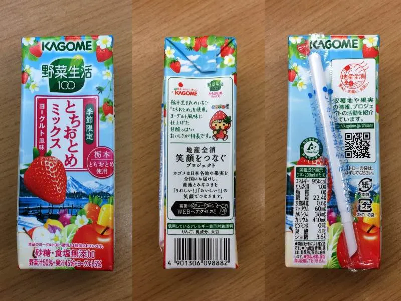 野菜生活100 とちおとめミックス~ヨーグルト風味~
